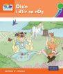 ◼️ Leibhéal 6 – Scéalta Oráiste - Pack of 5 by CJ Fallon on Schoolbooks.ie